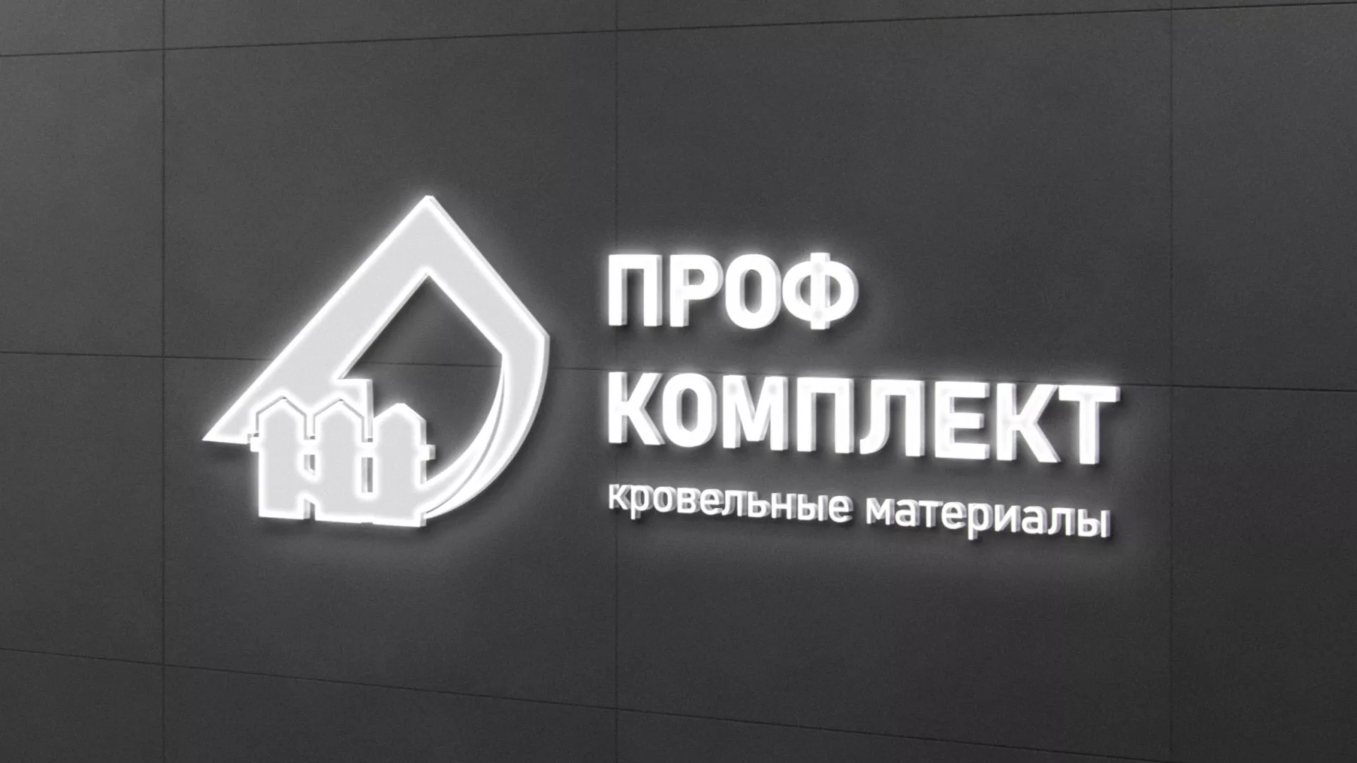 Разработка логотипа «Проф Комплект» в Рассказово